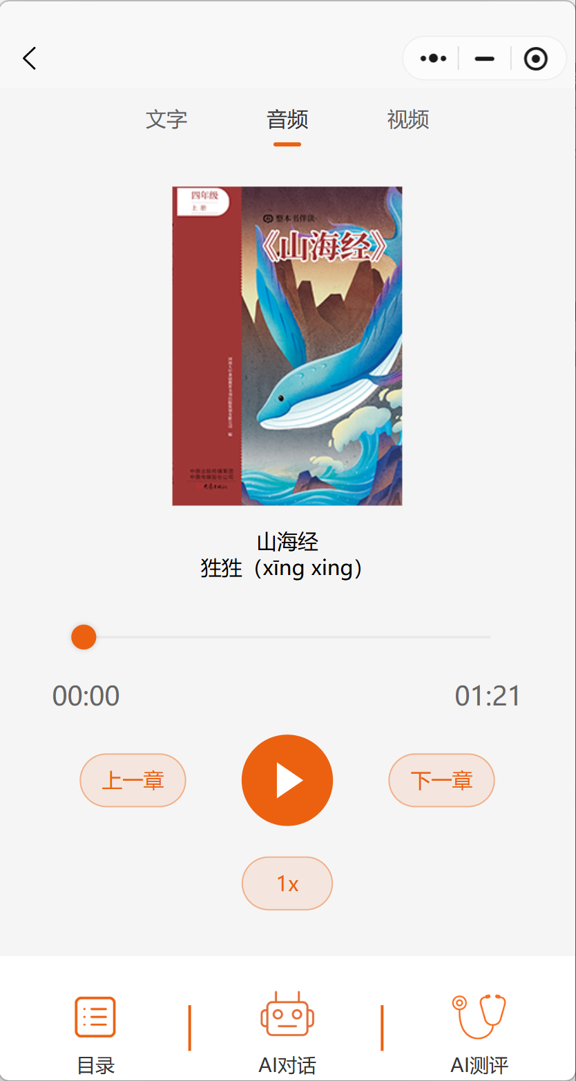 AI整本书伴读&middot;快乐阅读吧&mdash;&mdash;中小学AI智能阅读平台