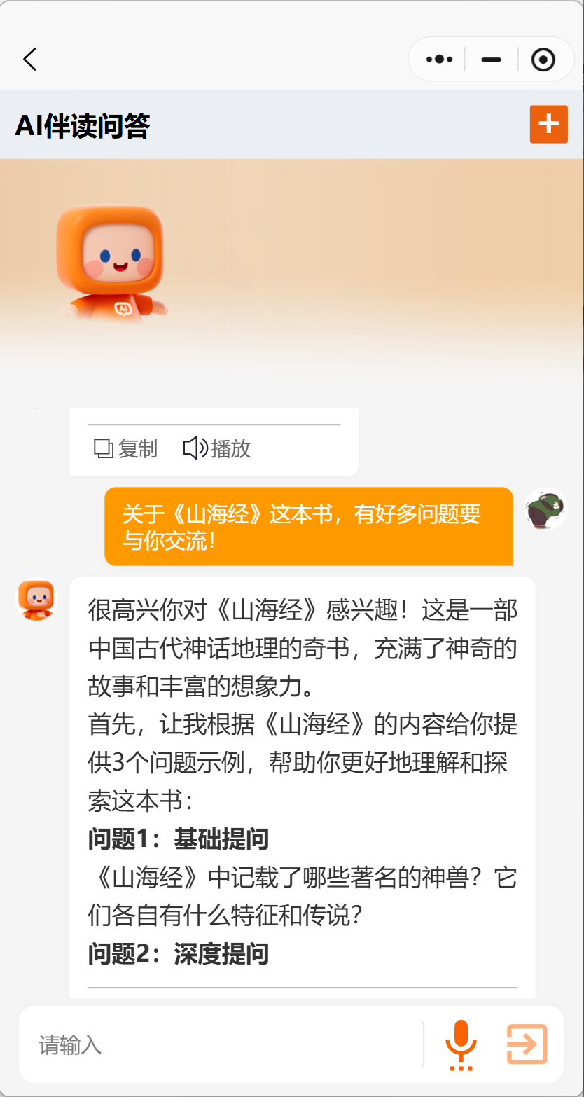 AI整本书伴读&middot;快乐阅读吧&mdash;&mdash;中小学AI智能阅读平台